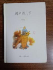 说来话儿长