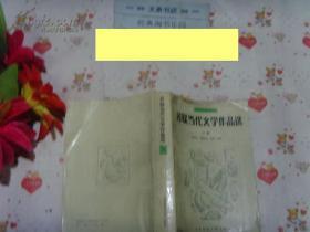 苏联当代文学作品选（上中下）》文泉文学类50729,上册压膜皮脱落