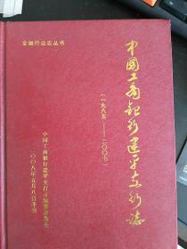 中国工商银行建平支行志1985--2007