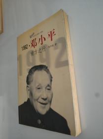 1992 邓小平南方之行