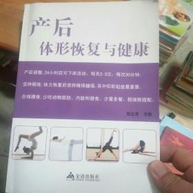 产后体形恢复与健康