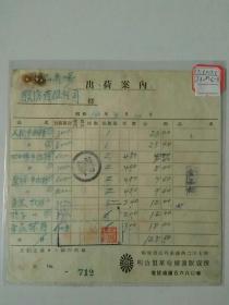 1939年（昭和14年）《出荷案内》