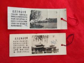 60年代（老照片）新年贺卡 北京万寿山全景 （简介） 北京北海五龙亭（简介）