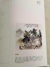 吴香洲平尺精品，刊印于2020年年历笔记本上，随赠笔记本。大小约33*33cm