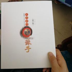 中国古代珠子