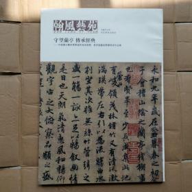 中国书法兰亭奖历届终身成就奖，第四届艺术奖获奖者作品集