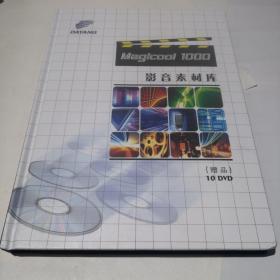 Magical 1000影音素材库（10DVD）