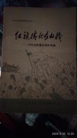 卢氏县党史资料丛书
卢氏农民暴动资料专缉