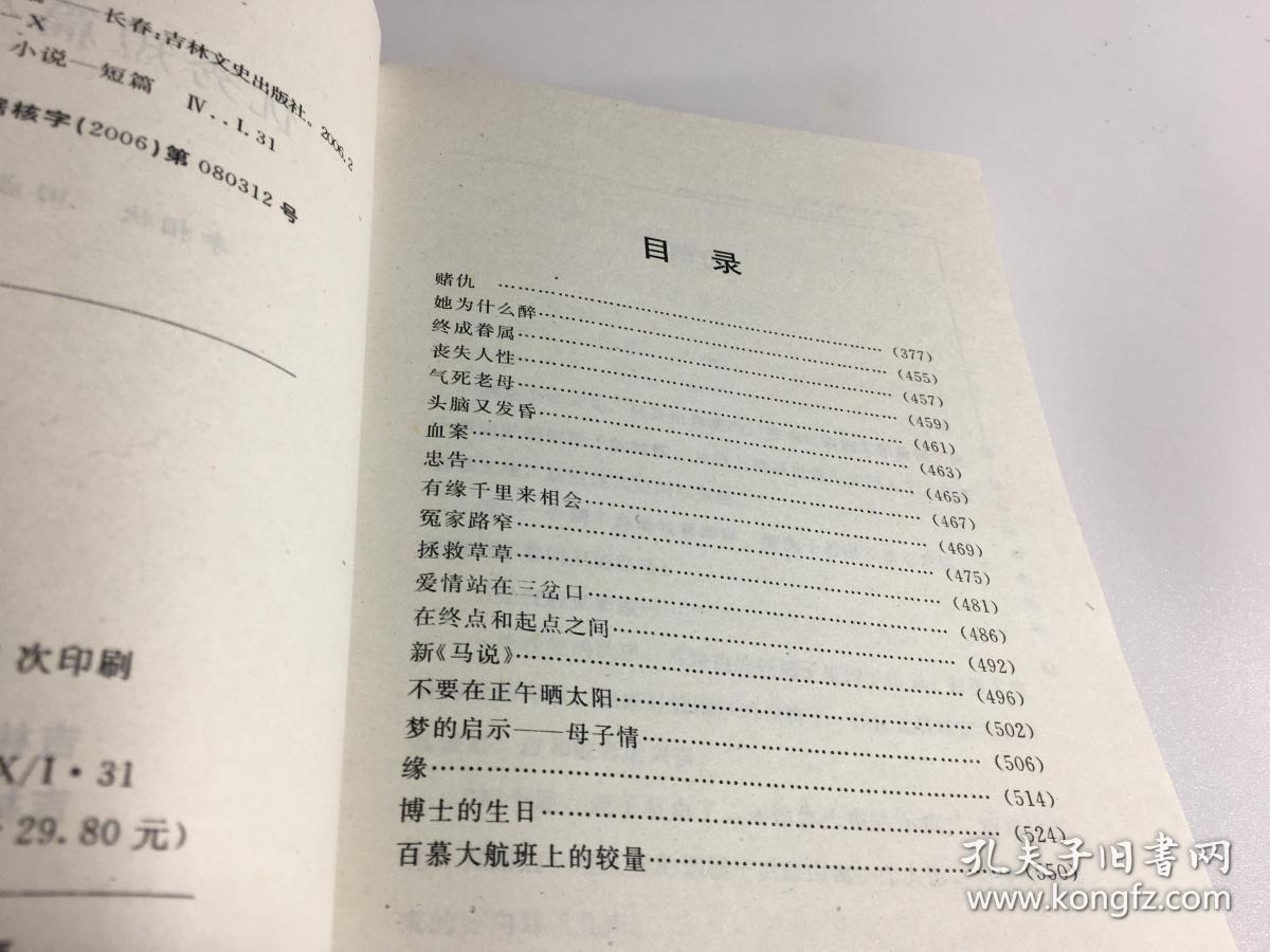 优秀短篇小说集.三.有缘千里来相会--