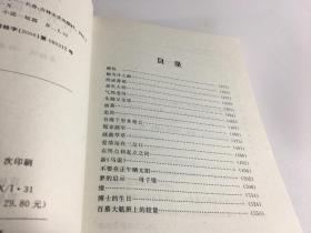 优秀短篇小说集.三.有缘千里来相会--