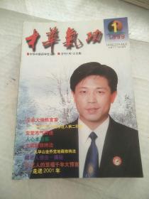 中华气功杂志（1999  1-12）12本合售