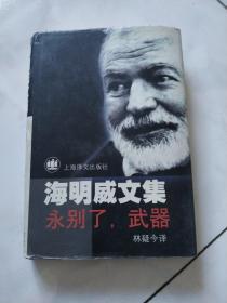 海明威文集     永别了  武器