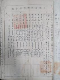 1951年河北沧州沧县舍女寺村土地房产所有证存根130张