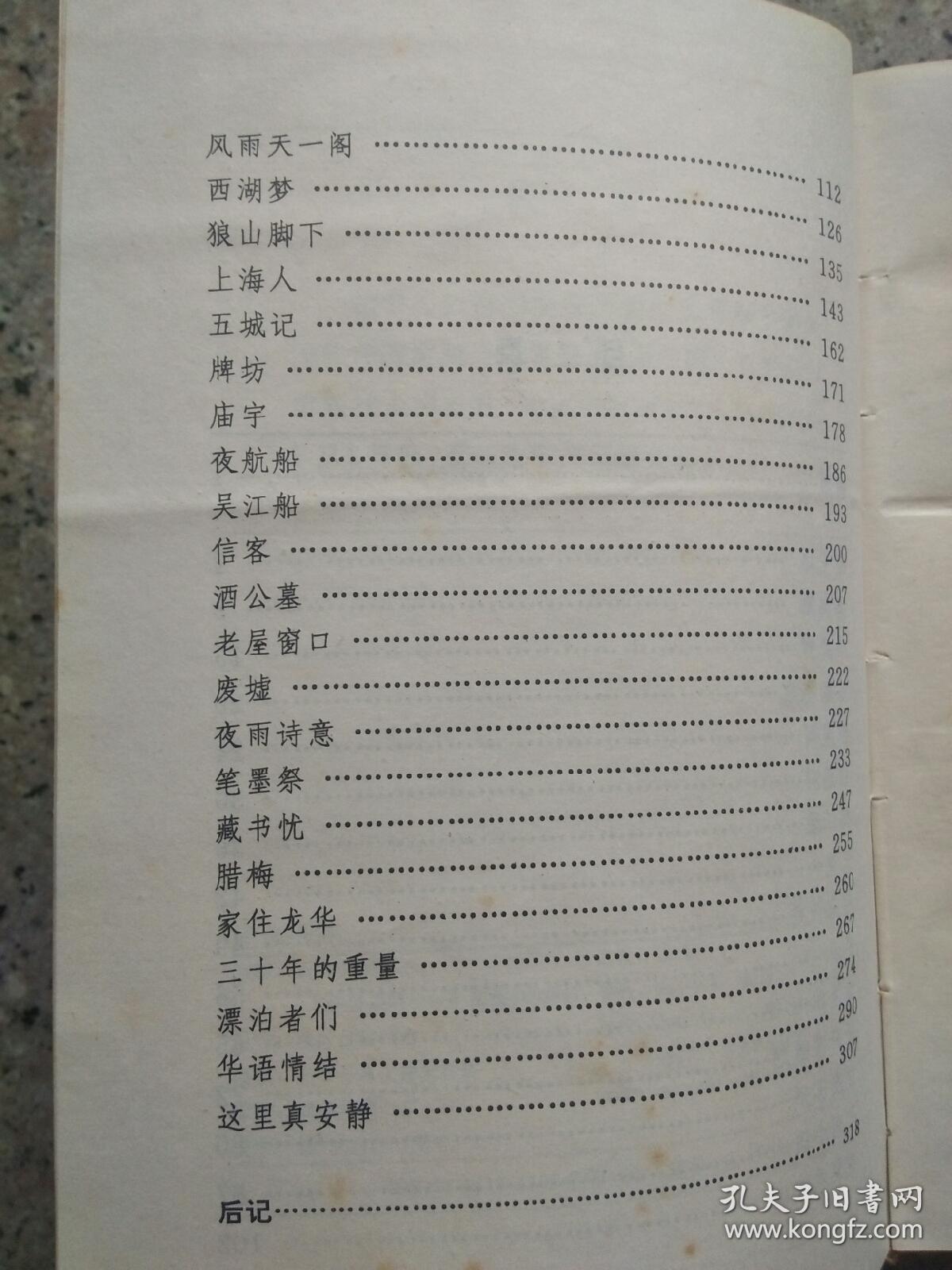 点击查看原图 文化苦旅(余秋雨)精本藏书