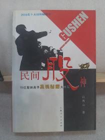 民间股神：15位股林高手嬴钱秘招大特写