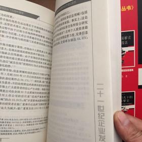 探寻阳光下的理性繁荣：中国证券市场信息监管研究——21世纪企业发展战略丛书