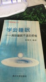 学会睡眠:消除睡眠不适的烦恼