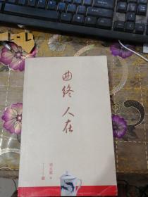 曲终人在       里面有画线