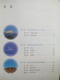 初中地理，全套4本，初中课本 地理 2012-2013年第1版，初中地理课本，mm