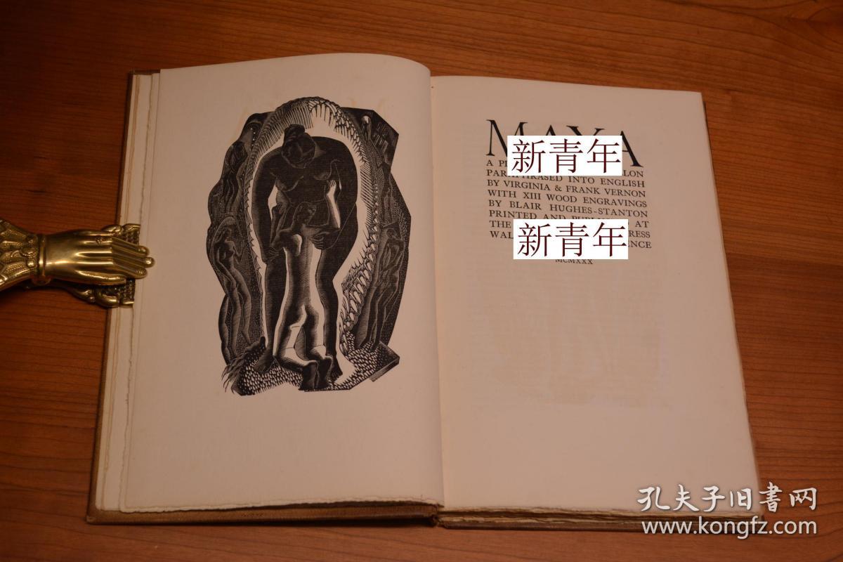 收藏版,限量，1930年金鸡出版《玛雅的戏剧》精美木刻版画插图。