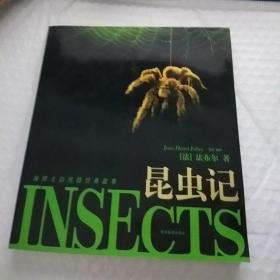 昆虫记
