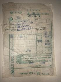 1989年北京铁路局包裹单