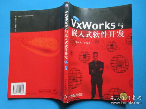 VxWorks与嵌入式软件开发