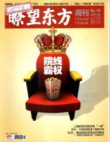 瞭望东方周刊2015年第1—49期．总第572—620期．全49册