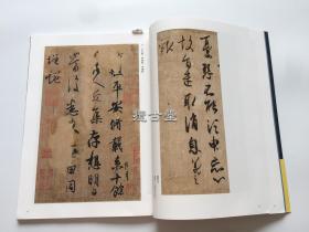 二玄社 書聖 王羲之の書 书圣王羲之的书 初版一刷