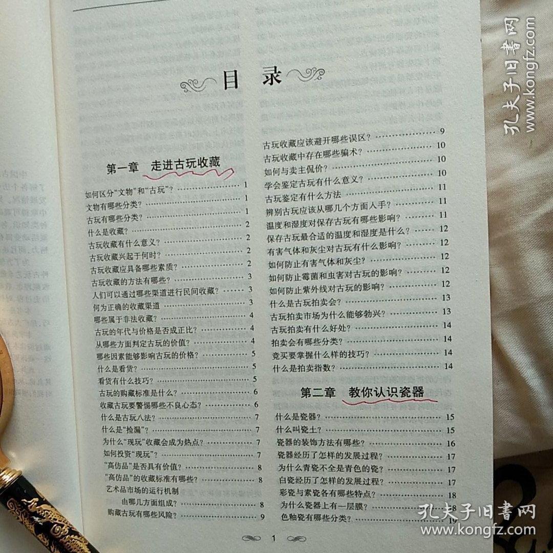 点击查看原图 中国古玩指南。吉林出版集团。内容包罗万象。图文并茂。值得收藏。大而厚十六开。