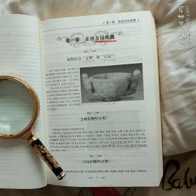 中国古玩指南。吉林出版集团。内容包罗万象。图文并茂。值得收藏。大而厚十六开。