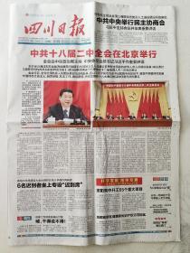 四川日报2013.3.1中共十八届二中全会在北京举行。