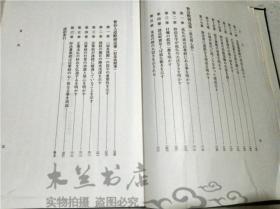 日本日文原版 日蓮大聖人御書講義 第20卷上 法莲抄/會谷殿御返事/會谷人道殿御返事 御書講義錄刊行會 聖教新聞社 1987昭和62年 大32開布面精裝