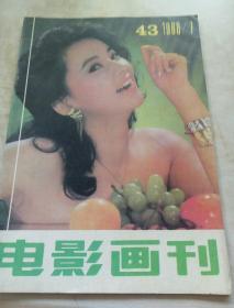 电影画刊（1988.7）封面：胡慧中