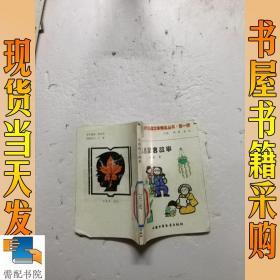 儿童寓言故事  第一辑