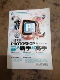 中文版Photoshop CS5从新手到高手