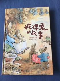 彼得兔的故事（儿童注音美绘本）