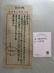 珍贵教育史料——1950年 国立清华大学 教务处毛笔信札一通