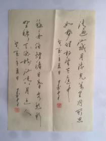 A1110书法家金平钤印手迹一页