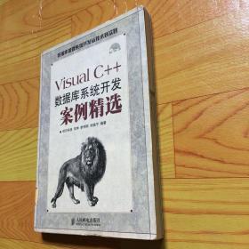 Visual C++数据库系统开发案例精选(没盘）