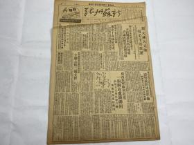 [2003001]1949年《新苏州报》第一四九号一份（斯大林元帅电毛主席致谢，我军一举解放重镇柳州 等时政新闻）