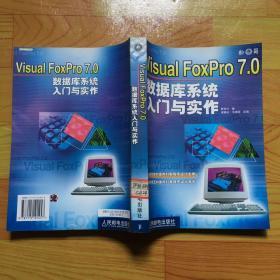 Visusal FoxPro 7.0数据库系统入门与实作