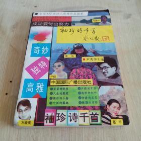 袖珍诗千首     全国852家诗人优秀作品拔萃