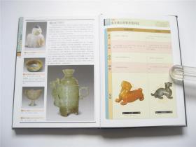 中国玉器收藏鉴赏全集   玉器   大16开硬精全彩版   上卷   1版1印