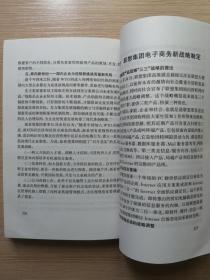 哈佛MBA中国经典案例-哈佛视野中的联想集团 2001年一版一印  仅印2000册  13张实物照片