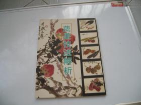 蔬果技法解析 （目录见图）