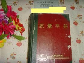 质量手册-天津市蓄电池厂》文泉资料类精16开40801-69