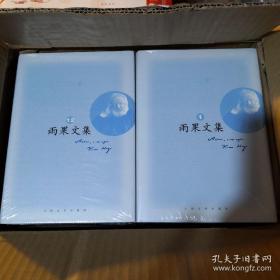 《雨果文集》全套1-12卷 硬精装 人民文学出版//