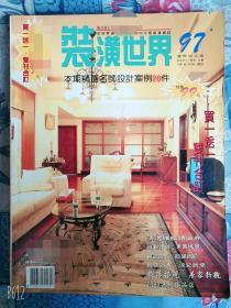 装潢世界国际中文版97+美室装潢杂志35双刊合订名师设计案例20件