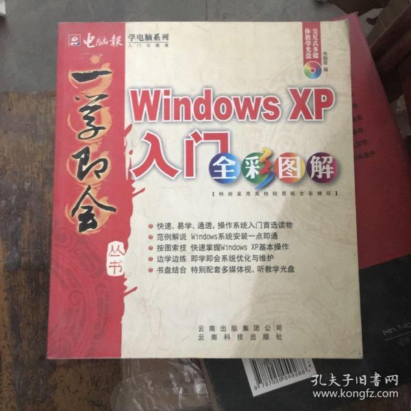 Windows XP入门全彩图解